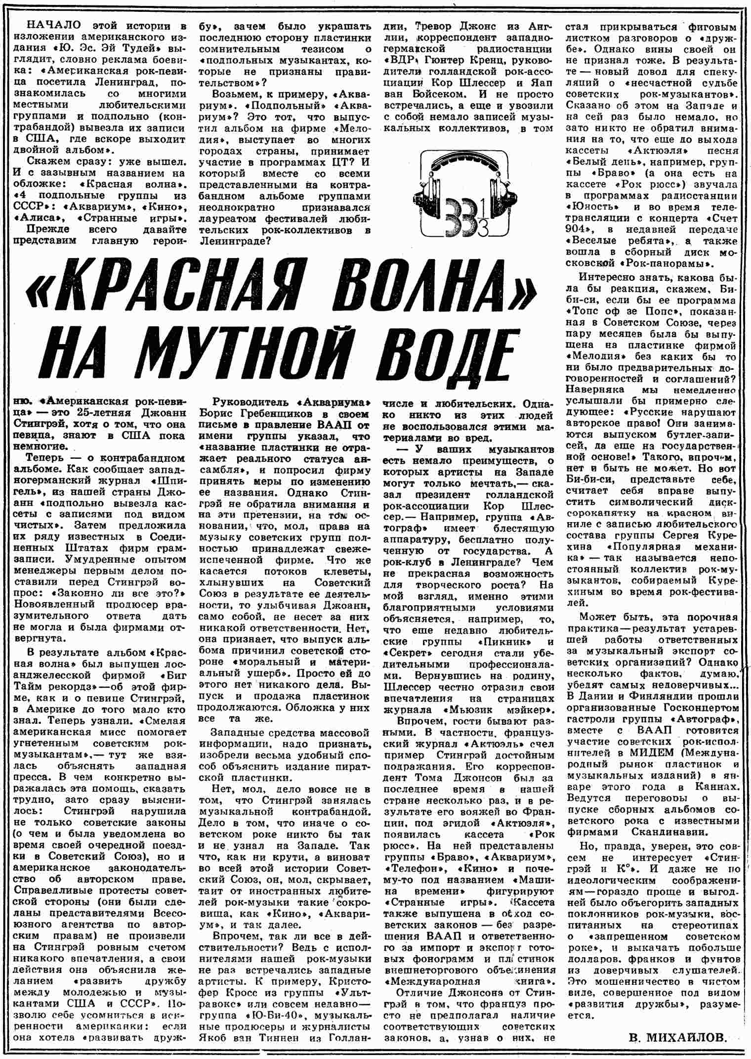 Газета ''Комсомольская правда'', 1988 г.jpg